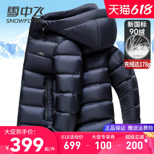 雪中飞轻盈零压免洗面包羽绒服男