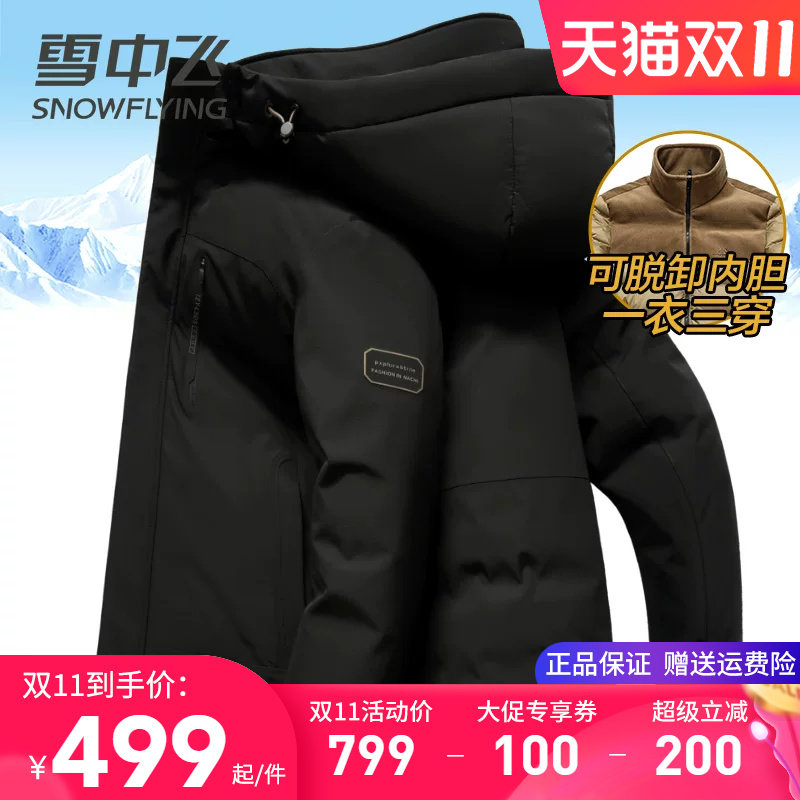 雪中飞羽绒服男款冬季外套连帽加厚内胆可脱卸鸭一衣三穿鸭绒服装