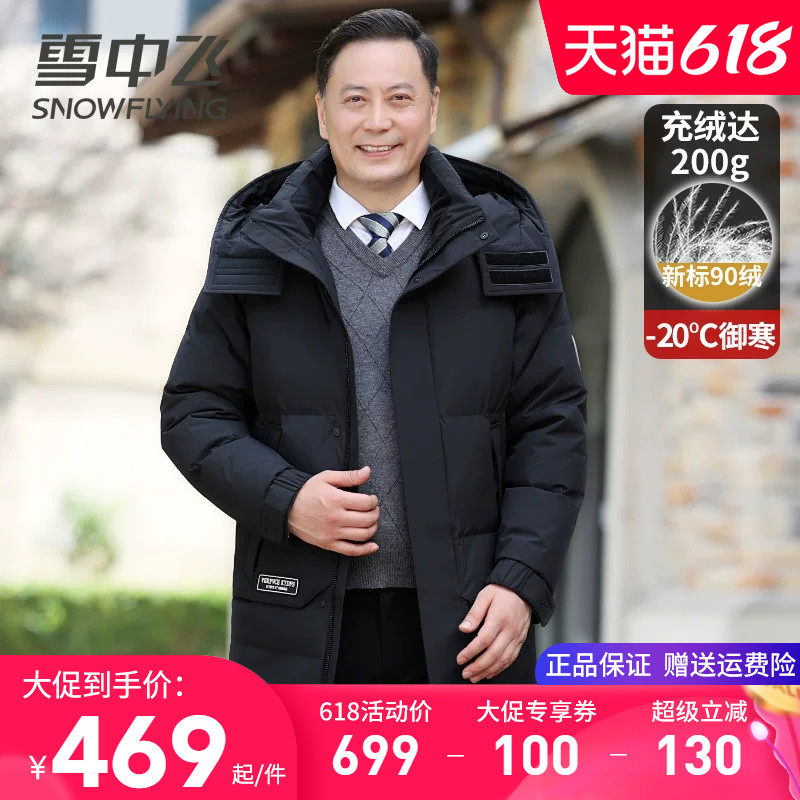 【抗寒-20℃】雪中飞极寒羽绒服男中长款2025新款大帽檐冬季外套