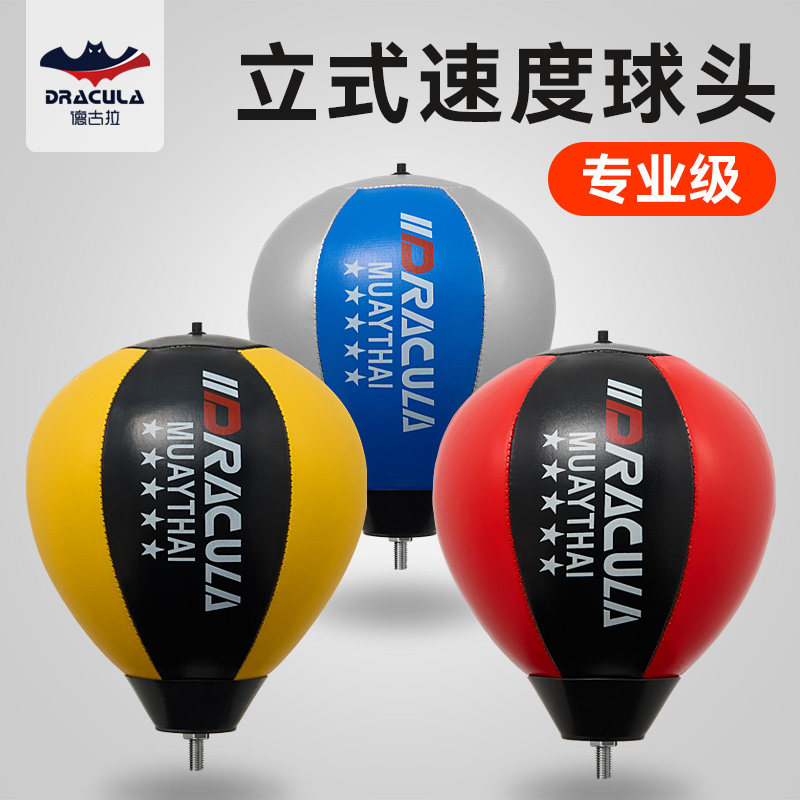 德古拉拳击速度球单球头