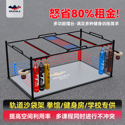 DRACULA多功能拳台健身房格斗训练器材解决方案沙袋移动轨道支架