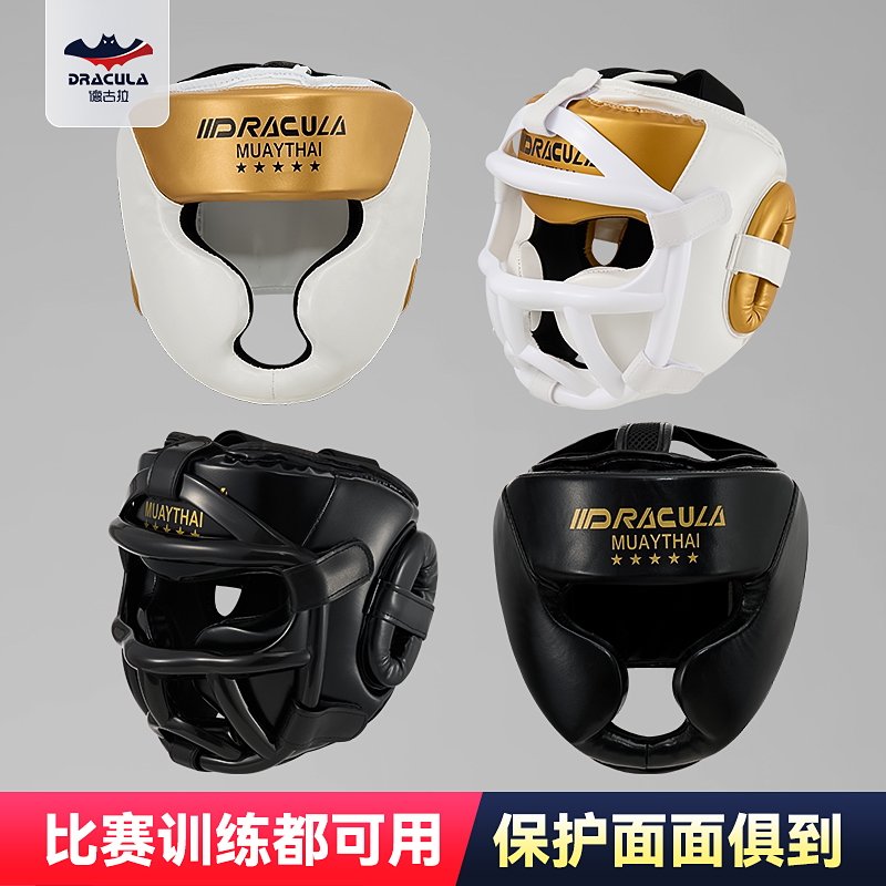拳击头盔成人儿童散打护头搏击泰拳跆拳道训练封闭面罩护脸头套