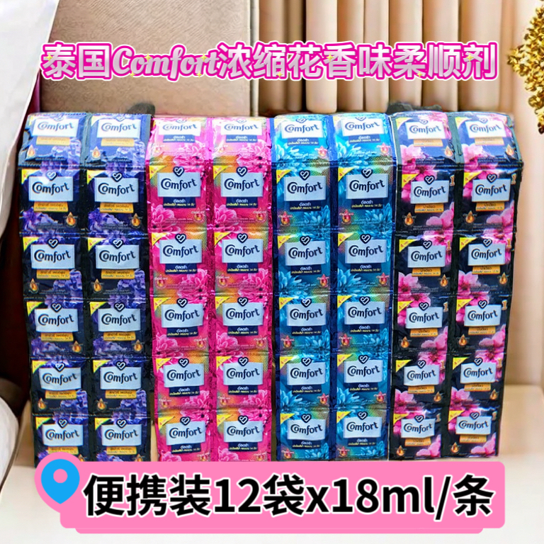 泰国金纺Comfor衣物柔顺剂 家纺洗衣液 浓缩花香味持久留香便携装
