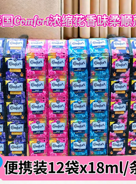 泰国金纺Comfor衣物柔顺剂 家纺洗衣液 浓缩花香味持久留香便携装