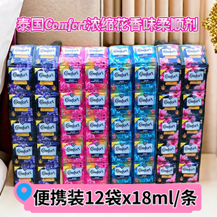 泰国金纺Comfor衣物柔顺剂 家纺洗衣液 浓缩花香味持久留香便携装