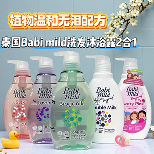 泰国Babi 温和无泪配方乳木果奶香 mild宝宝婴幼儿洗发沐浴露2合1