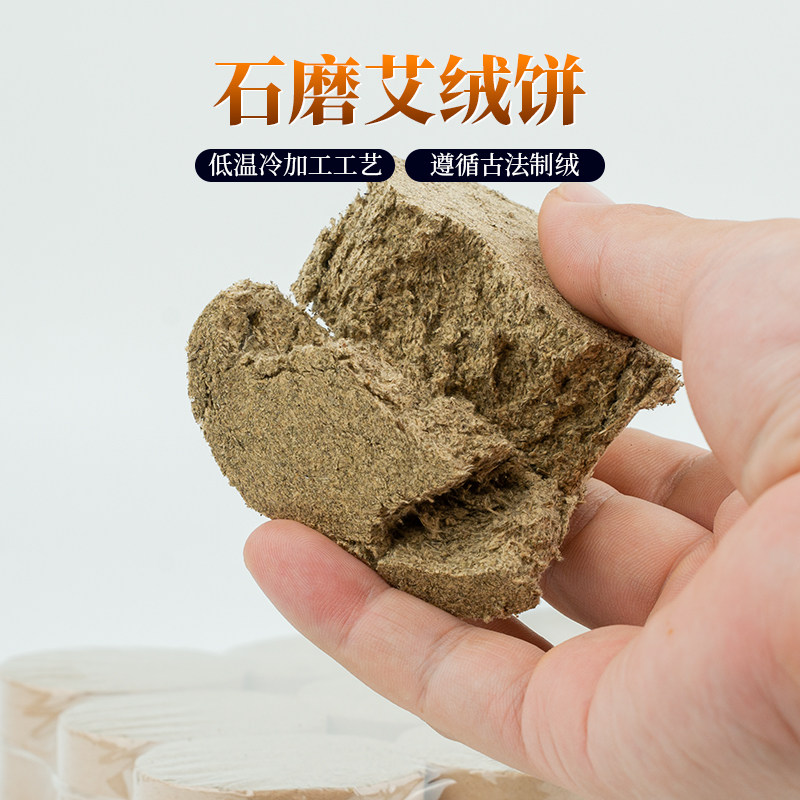 甄艾三年陈野生艾叶石磨艾饼