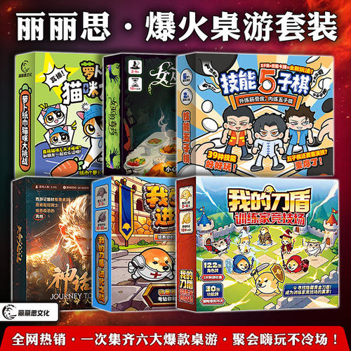 正版我的刀盾进化之战五子棋桌游