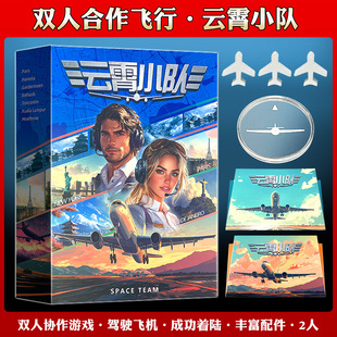 天合SKYTEAM桌游卡牌二人小队合作沟通限制英文版开飞机聚会游戏