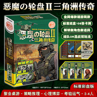 恶魔轮盘2三角洲传奇行动桌游同款全套霰弹枪转盘卡牌聚会游戏牌