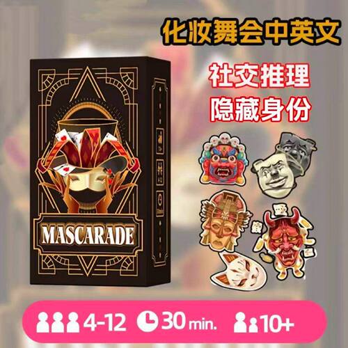 化妆舞会假面具中英桌游卡牌