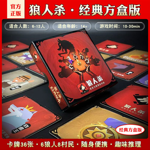 狼人杀桌游卡牌加厚方盒新增角色