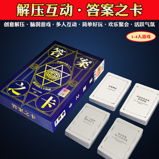 答案之卡答案之牌预言卡牌便携版男女生创意生日礼物预言桌游卡牌