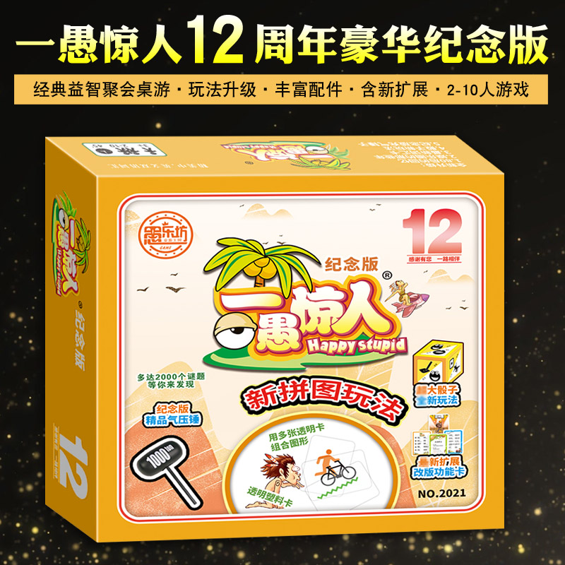 初级一愚惊人珍藏版豪华桌游卡牌