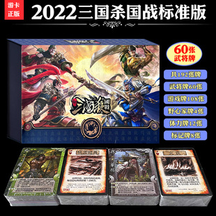 三国杀国战标准版2022双将模式标记先驱鏖战新手入门聚会桌游卡牌