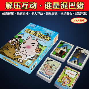 谁是泥巴猪桌游卡牌亲子益智趣味儿童家庭聚会桌面玩具纸牌类游戏