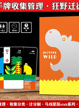 狂野迁徙 moving wild 冲啊河马桌游1-6人马戏星探OINK GAME小盒