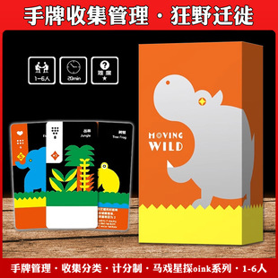 6人马戏星探OINK 狂野迁徙 冲啊河马桌游1 wild GAME小盒 moving