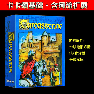 桌游卡卡颂基础卡卡城卡牌中文版含河流扩展超厚版图游戏木质配件