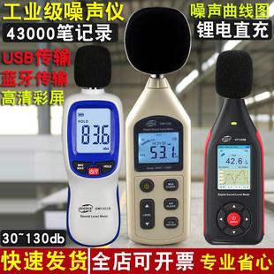 分贝检测仪分贝仪噪音测试仪GM1356-1357蓝牙USB传输记录声级计