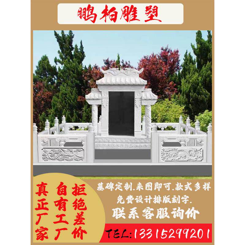 石雕墓碑定制户外农村传统坟土葬家族墓公墓陵园天然花岗岩汉白玉