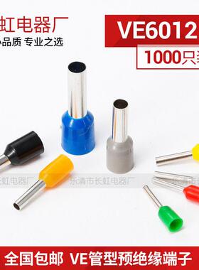 E6012 管型预绝缘端子 冷压端头 针形端子 接线端子VE6012 1000只