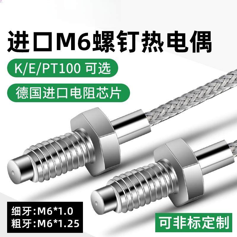 进口M6螺钉热电偶温度传感器K型温度探头PT100注塑机测温线