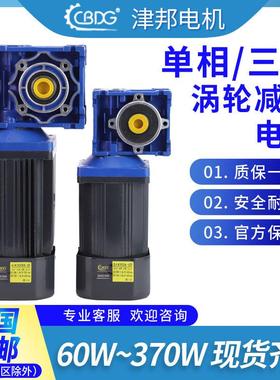 津邦电机60W90W120W调速马达配蜗轮减速机RV30 RV40直角电机