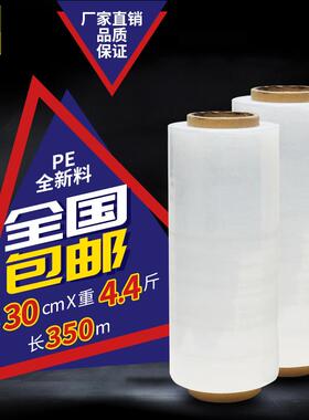 宽30cmPE缠绕膜拉伸膜工业保鲜膜塑料薄膜包装膜薄膜净重4斤包邮