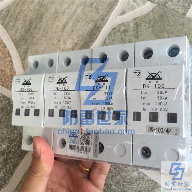 地凯DK电源防雷模块DK-100/4 380AC100浪涌保护器防雷器SPD可议价