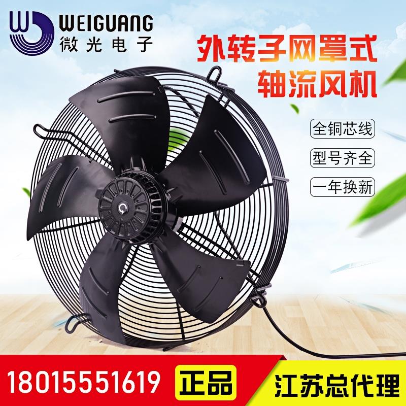 杭州微光电机YWF4D-500S 4E 6E 6D 500B外转子通风机冷凝器轴流风