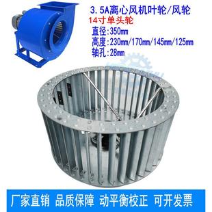 离心通风机配件 3.5A离心风机风叶轮14寸单头风轮3KW多翼式