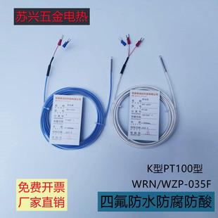 热电阻四氟K型热电偶感温线防水防腐耐酸碱铁氟龙PT100传感器探头