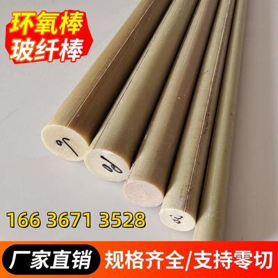 环氧树脂棒 3240绝缘棒 玻璃纤维棒 黄色玻纤棒电工棒绝缘地桩棒