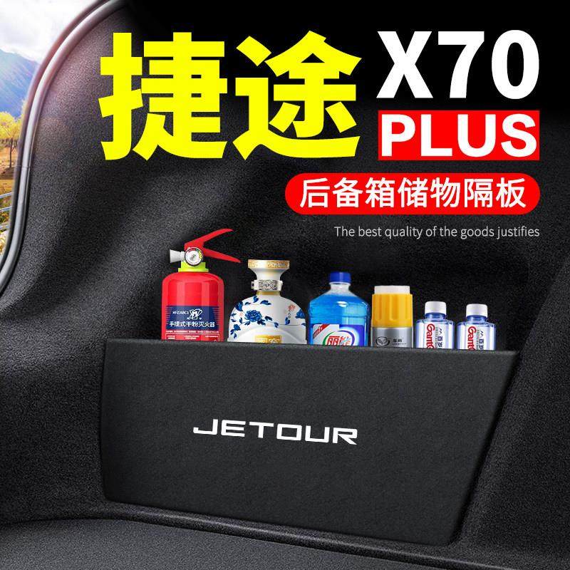 22款2022捷途X70PLUS汽车用品车内改装饰后备箱隔板收纳箱收纳盒,汽车用品/电子/清洗/改装,车载收纳箱/袋/盒,淘宝优惠券,粉丝福利购,淘宝优惠卷