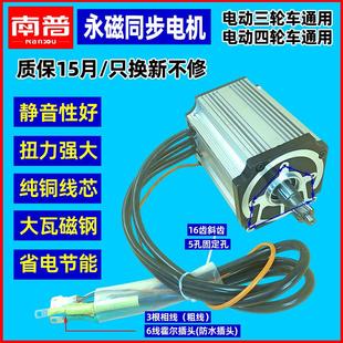 60V72V无刷直流 电动四轮电机 南普电动三轮车电机 永磁同步1500W