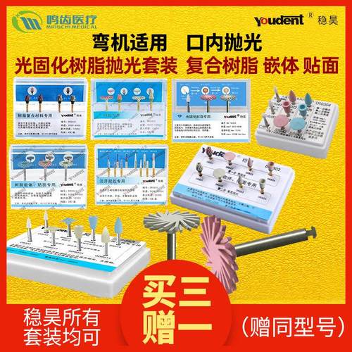 光固化树脂抛光套装牙科口内专用嵌体贴面复合树脂低速弯机磨头