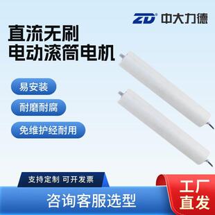 ZD中大力德直流无刷电动滚筒电机包胶无动力不锈钢输送带电动滚筒