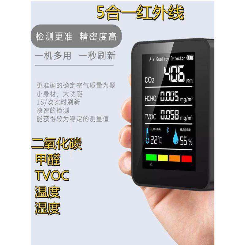 二氧化碳检测仪空气质量检测器检测仪温湿度计甲醛浓度TVOC检测仪