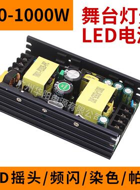 大功率LED舞台帕灯染色灯350W400W550W1000W投光灯摇头灯电源板