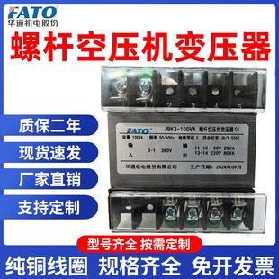400VA 250 380v变220v转20v 160 开山螺杆空压机变压器JBK3