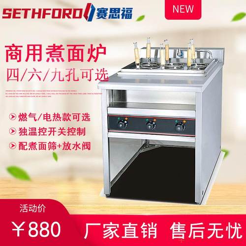 876立式电热六孔煮面炉六头煮面机煮馄饨水饺汤粉面锅冒菜烫菜炉