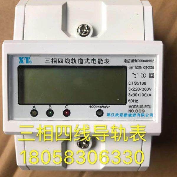 浙江欣拓新能源三相四线电能表DTS5188 15-60A电子式导轨表4P电表
