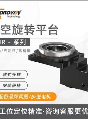 POROVIN普洛威高精度中空旋转平台60/85/130/200配伺服步进减速机