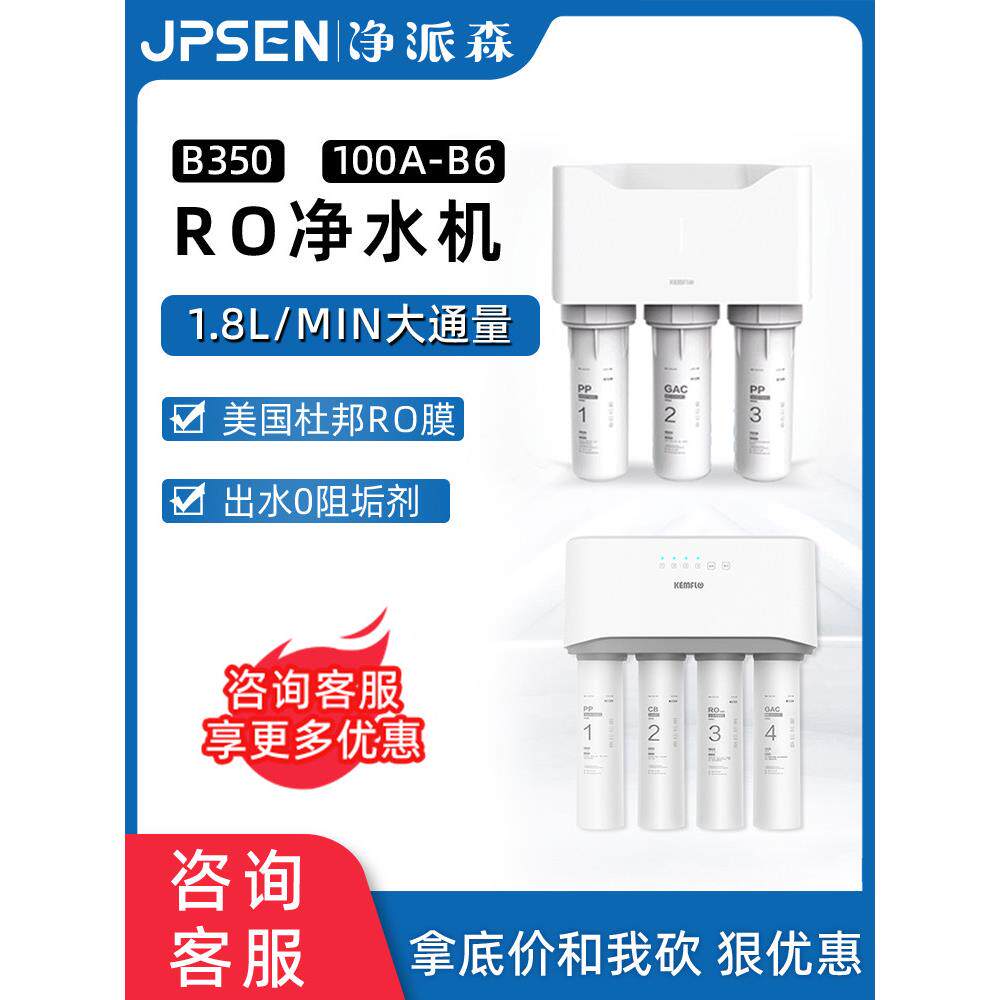 怡泰B-3-100净水器家用陶氏反渗透膜过滤自来水直接饮用纯净水