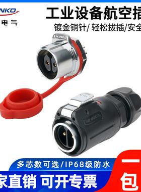 凌科LP24航空插头插座螺纹拧紧2-24芯镀金公母针工业防水连接器