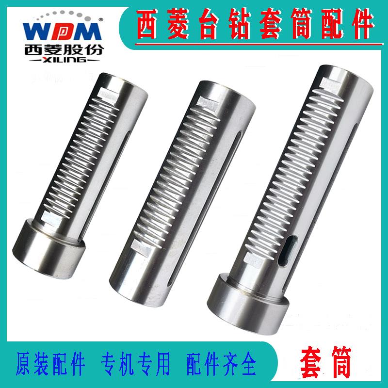 西菱台钻主轴套筒Z512-2 Z512B Z4116 Z4120 ZS4125钻床套筒配件