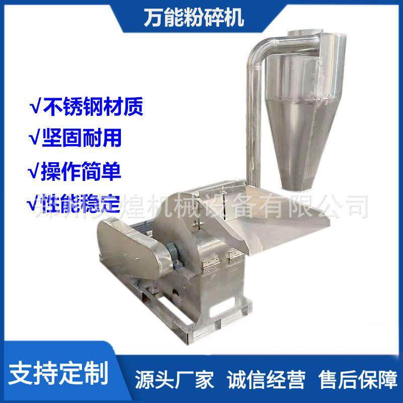 供应碳酸钙不锈钢锤片式粉碎机冰糖打粉机三七黄芪不锈钢粉碎机