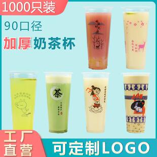 90口径一次性塑料杯700ml奶茶杯子带盖子500网红果汁杯定制1000祇