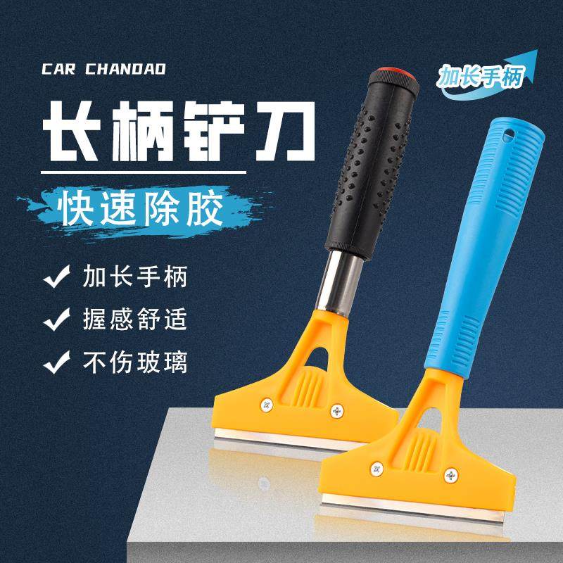 汽车贴膜工具 贴膜长柄铲刀 太阳膜除旧膜刮刀去胶铲刀除胶刮刀片,汽车零部件/养护/美容/维保,刮板,淘宝优惠券,粉丝福利购,淘宝优惠卷